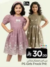 فستان بنات بي اس