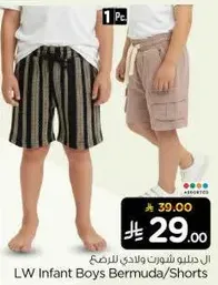 ال دليلو شورت ولادي للرضع