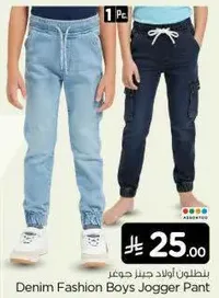 بنطلون اولاد جينز جوجر