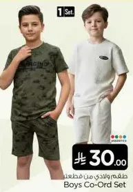 طقم ولادي من قطعه واحده