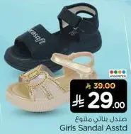 صندل بناتي متنوع