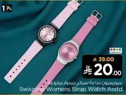 ساعات نساييه سويس زون متنوعه