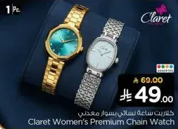 ساعه سلسله نساييه من كلاريت