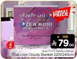 بطانيه زين كوري الاصليه 220X240 سم