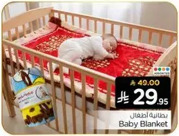 بطانيه اطفال