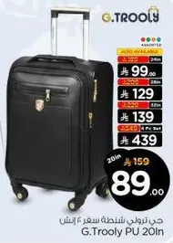 حقيبه سفر جين ترولي 20 ان.