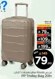 حقيبه ترولي 20 بوصه