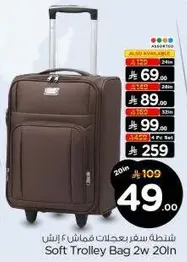 شنطه سفر عجلات فاماش 20 انش