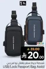 شنطه جواز سفر تعمل بيو اس بي