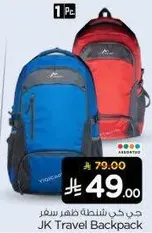حقيبه ظهر سفر JK