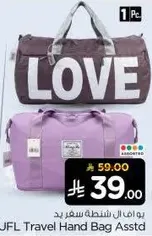 حقيبه سفر UFL متنوعه