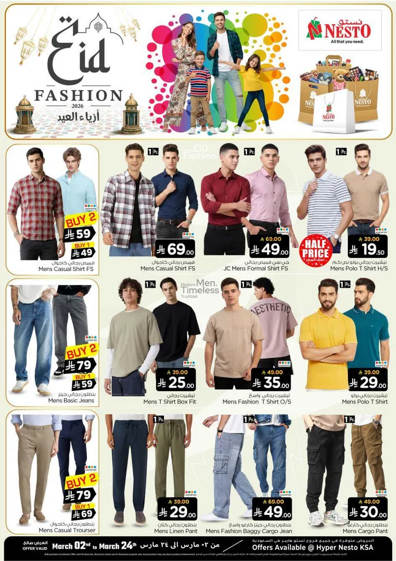 أزياء العيد