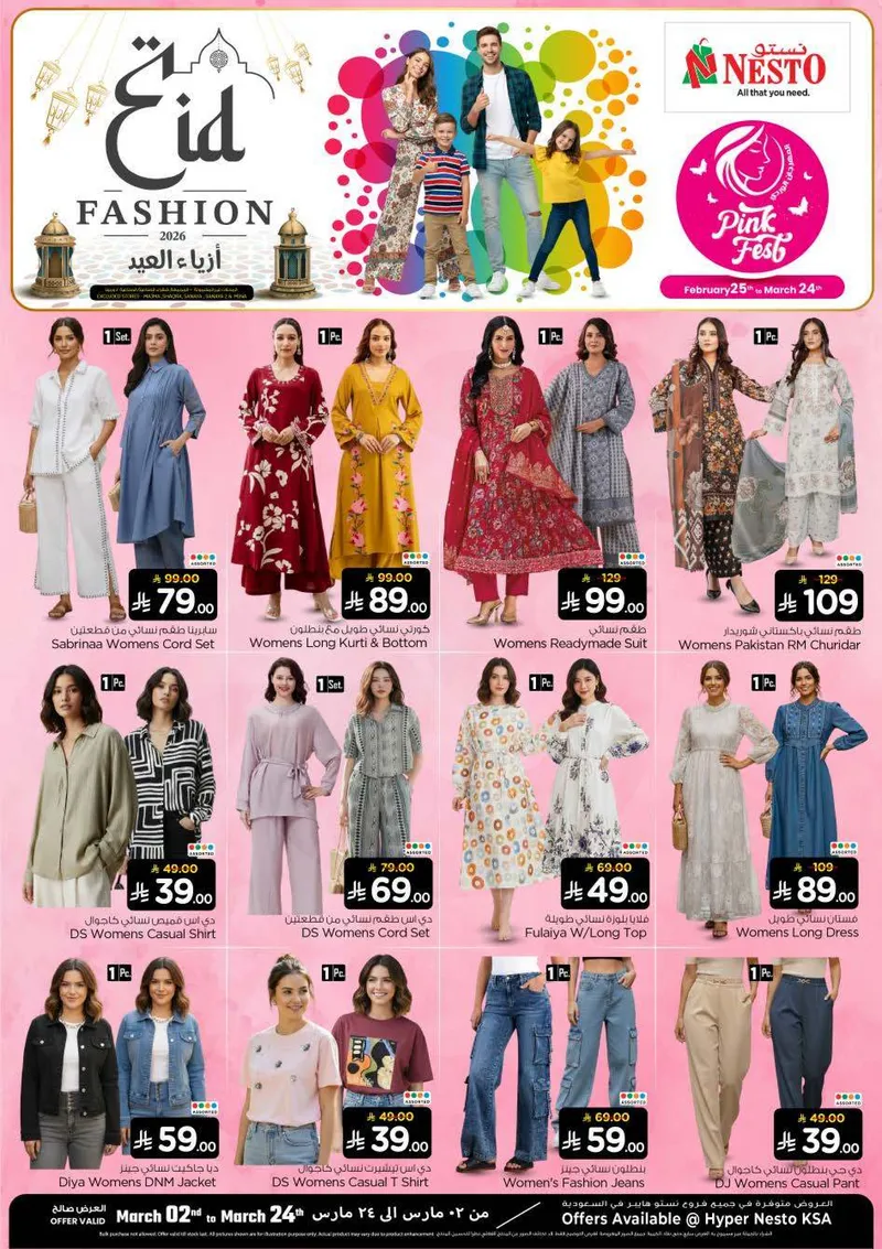 أزياء العيد - صفحة 2