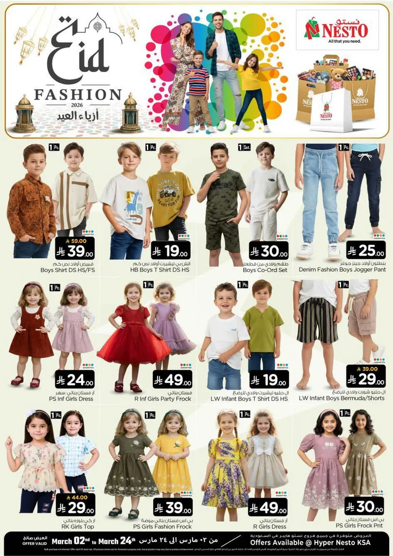 أزياء العيد - صفحة 3