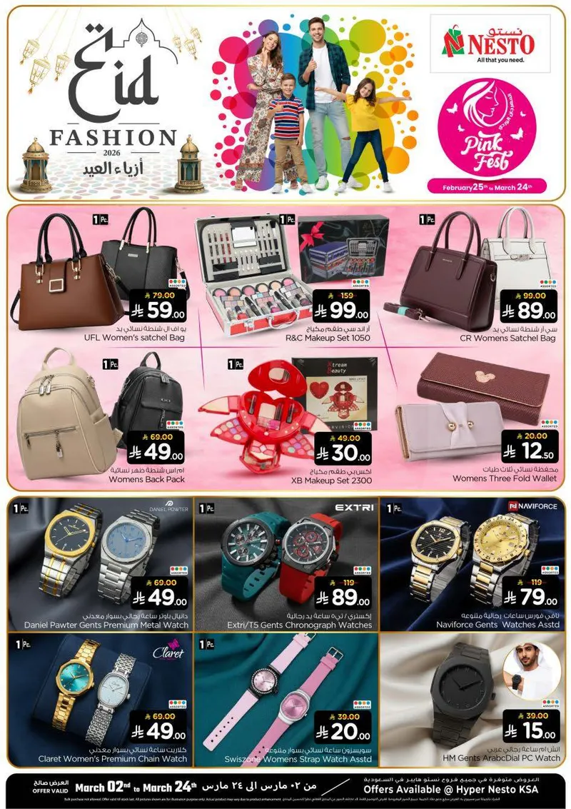 أزياء العيد - صفحة 5