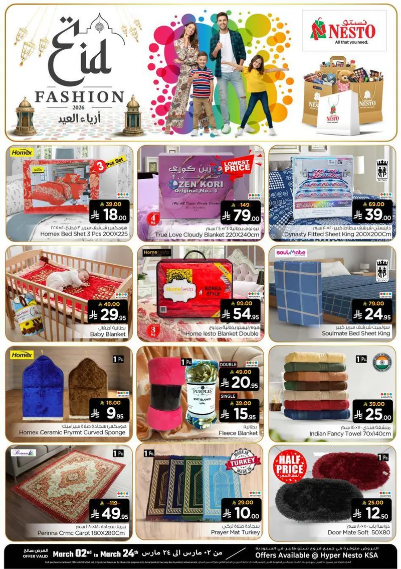 أزياء العيد - صفحة 7