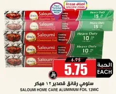 سالومي رقايق قصدير 12 ميكر