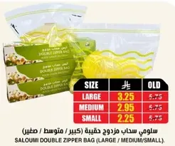 سحاب مزودج حقيبه سالومي (كبير / متوسط / صغير).