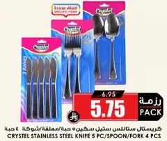 طقم سكاكين ستانلس ستيل كريستال، يتضمن 5 قطع: ملعقه، شوكه، وسكين.