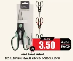 Excellent houseware kitchen scissors 20cm