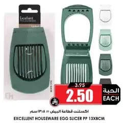 اكسسنت لقطع البيض 13x8 سم