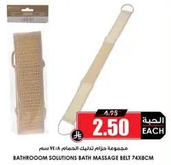 مجموعه احزمه لتدليك الحمام 74×8 سم