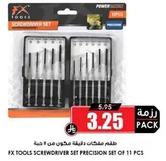 طقم مفكات دقيقه مكون من 11 حبه