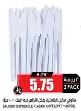 Saloumi disposable plastic knife (2 pack - 100 pieces)