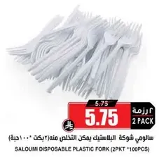 Saloumi disposable plastic fork (2 packets * 100 pieces)