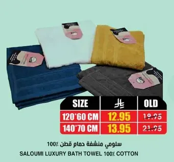 Saloumi luxury bath towel 100% cotton.
