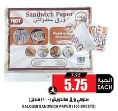 Saloumi Sandwich Paper (100 sheets)