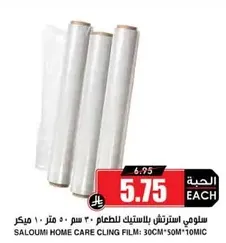 سلومي هوم كير كلينغ فيلم: 30 سم × 50 م × 10 ميكر