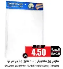 Saloumi Sandwich Paper (100 sheets) (40 GSM)