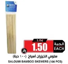 Saloumi bamboo skewers (100 pcs)