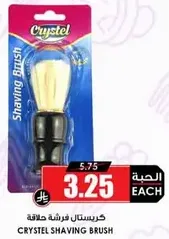 فرشاه حلاقه كريستال