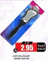 كريستال ملف القدم