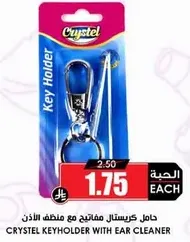 حامل كريستال مفاتيح مع منظف الاذن.