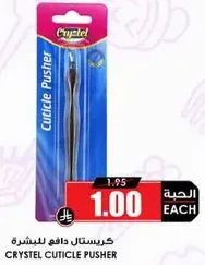 كريستال دافع للبشره