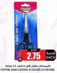 مقص شعر كريستال 5.5 بوصه.