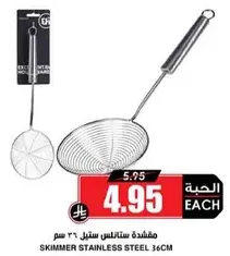 Skimmer stainless steel 36cm