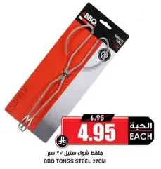 BBQ Tongs Steel 27cm