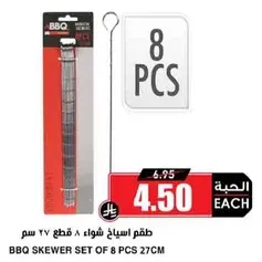 BBQ Skewer Set of 8 pieces, 27 cm