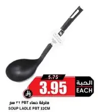 Soup ladle PBT 32cm