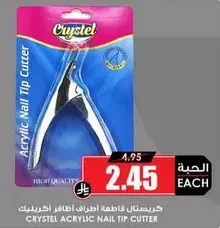 كريستال قاطعه اطراف اظافر اكريليك