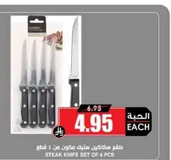Steak knife set of 4 pieces.