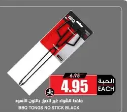 BBQ tongs no stick black