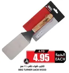 BBQ Turner 34cm Wood