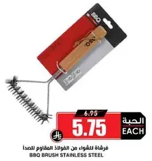 BBQ brush made of stainless steel for grilling.
