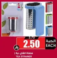 Tea strainer for brewing tea.