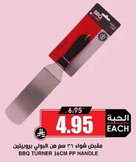 BBQ TURNER 36CM PP HANDLE